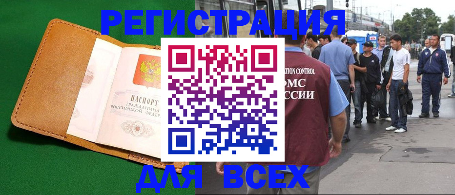прописка законно в Алексине